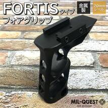 FORTIS SHIFTタイプ ロング フォアグリップ 金属製 20mmレール対応 ブラック フォーティス フルメタル MILQUEST ミルクエスト エアガン_画像1