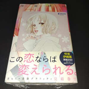 【漫画】サクラ、サク。 9巻 喜久屋書店特典付き