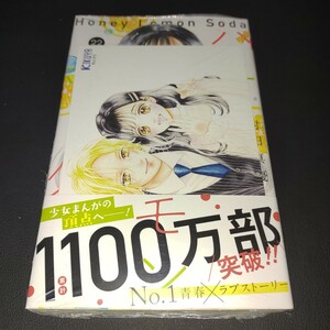 【漫画】ハニーレモンソーダ 22巻 喜久屋書店特典付き