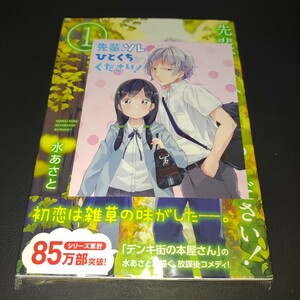 【漫画】先輩、ソレひとくちください！ 1巻 とらのあな特典付き