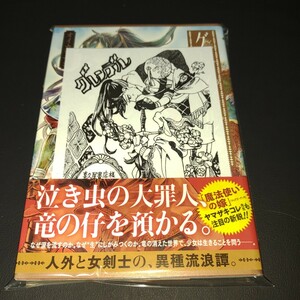 【漫画】グレンデル 1巻 サイン本 喜久屋書店特典付き