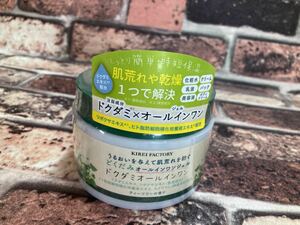 送料無料！気になる肌荒れや乾燥に潤いを与えて簡単にケア！【どくだみオールインワンジェル】１個1,320円が