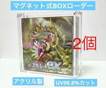 高品質2個セット　ポケモン　未開封BOX専用　マグネットBOXローダー　UV 98.8%カット　新品未開封　y_画像1