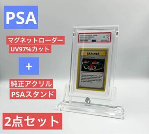 高品質2点セット　PSA マグネットBOXローダー&専用　アクリル　スタンド　新品未開封　UV97%カット