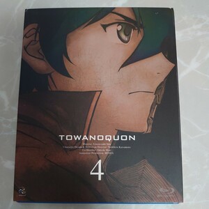 Blu-ray トワノクオン TOWANOQUON 第四章 中古品1396