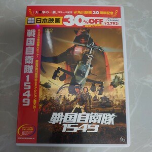 DVD 戦国自衛隊 1549 中古品1531