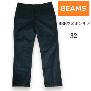 BMING by BEAMS BBB ウエポン チノパンツ　ネイビー　スラックス　ビーミングバイビームス　32　ウエストポイント