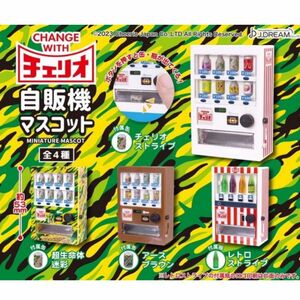 チェリオ自販機マスコット 全4種 コンプ ガチャ