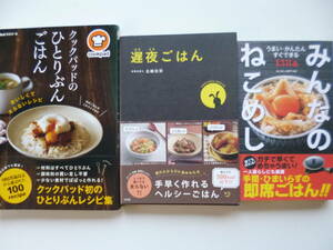 美品3冊セット☆うまい・かんたん・すぐできる　一人暮らしにも最適！自炊生活！手早く作れるレシピ本