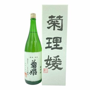 菊姫 菊理媛 1800ml 2023年4月【B1】