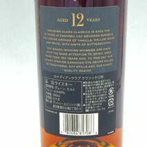 カナディアン クラブ クラシック 12年 40％ 700ml canadian club classic【O1】_画像5