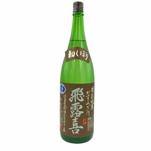 飛露喜 特別純米 かすみざけ 初しぼり 1800ml 2023年11月【E】