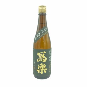 写楽 純米吟醸 吉川山田錦 一回火入 720ml 16% 2023年11月【M】