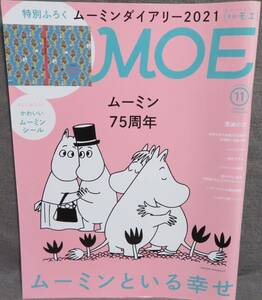 【MOE No.492 2020年11月号】月刊モエ★特集 ムーミン７５周年 ムーミンといる幸せ★鬼滅の刃★岩波少年文庫創刊70周年★付録なし