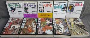 【高橋葉介 文庫版コミック10冊セット】学校怪談 第1.2.3.7巻★夢幻紳士 冒険活劇篇1★ヨウスケの奇妙な世界 第1.2.4.5.6巻