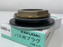 ☆レターパック発送☆　2点セット　KAKUDAI　バス用プラグ　0480-19　19ミリ　黄銅　取付穴48～56ミリ　厚み10ミリ以下　浴槽用/排水 ⑤_画像3