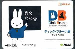  Pas net ( used ) Miffy 