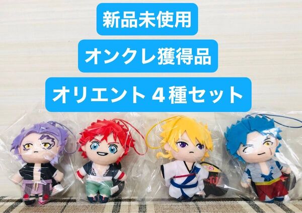 新品未使用 オンクレ獲得品 オリエント 4種セット ピコぬい タグ付 非売品