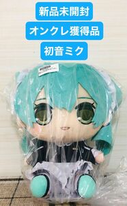 新品未開封　オンクレ獲得品　初音ミク　きゅるまるBIGぬいぐるみ　スポーティメイド　タグ付　非売品