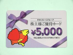 【送料無料】すかいらーく　株主優待カード　5000円 バーミヤン ガスト 夢庵 ジョナサン
