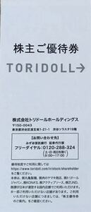 【送料無料】トリドール株主優待券3000円（有効期限：2024年7月31日まで)丸亀 麺 トリドール 