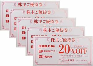 【送料無料】チヨダ 株主優待券 20％OFF券５枚 SHOE・PLAZA 東京靴流通センター