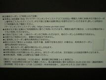 【送料無料】★ヤーマン オンラインストア 株主優待割引券【 5,000円券】1枚 ヤーマン YA MAN コード クーポン番号 _画像2