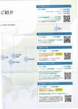 【送料無料】日本駐車場開発株主優待岩岳 竜王 川場 めいほう 八方尾根 白馬 スキー場　リフト券_画像4