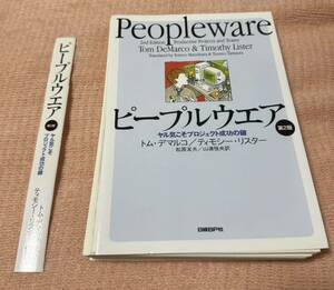 【裁断済】Peopleware ピープルウェア