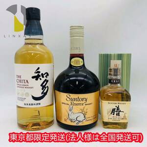 東京都限定発送【未開栓】SUNTORY サントリー 知多 サントリーリザーブ サントリー 膳 180-760ml 3本セットWH42445