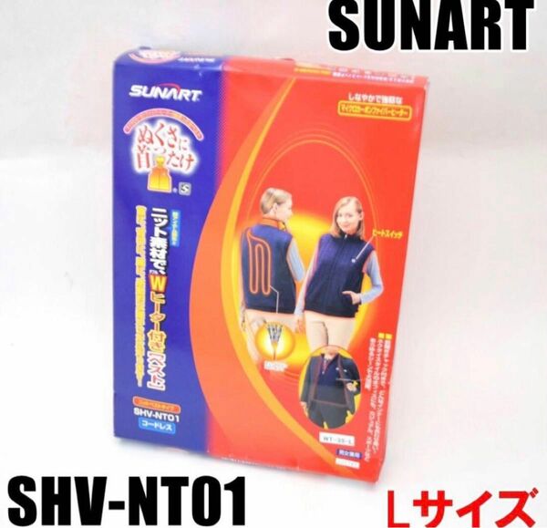 未使用 SUNART ぬくさに首ったけ ヒーターベスト Lサイズ