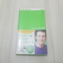 イージーフレンチ　ダバディー流超カンタンフランス語会話 仏語 語学 フローラン・ダバディー_画像1