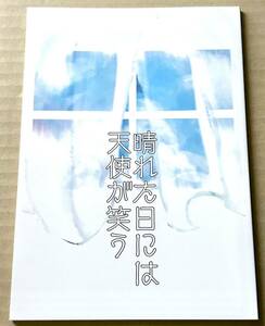 TEAM NACS 同人誌 大泉×安田 青天の霹靂 小川町セレナーデ