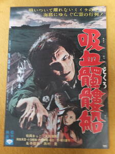 「吸血髑髏船」　西村晃　松岡きっこ　入川保則　小池朝雄　金子信雄　岡田真澄　★松野宏軌