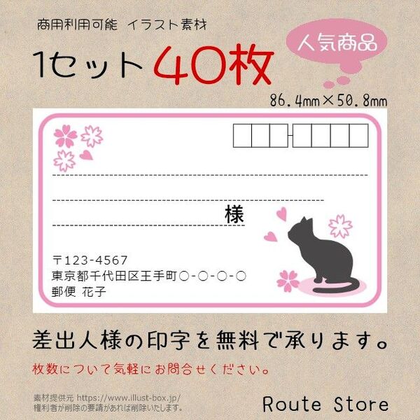 宛名シール 差出人シール 住所シール 黒猫の桜シルエット ピンク