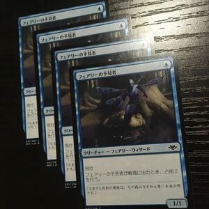 フェアリーの予見者 日本語 4枚 MTG