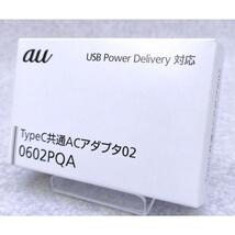 HOSIDEN USB Power Delively 対応 TypeC共通ACアダプタ 最大27W OEM au 0602PQA_画像4