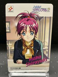 (管22423DQ)【テレカ】ときめきメモリアル2 「喫茶デート」 白雪真帆 東京ゲームショウ 2001TGS秋 CM820 テレホンカード 未使用 保管品