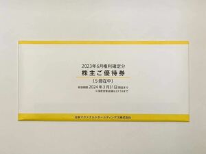 ★送料無料 匿名配送★ マクドナルド 株主優待券冊子5冊