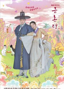 韓国ドラマ@禁婚令、朝鮮婚姻禁止令@Blu-ray!!