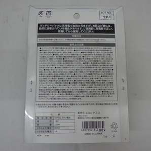 NAFCO ナフコ 18V専用バッテリーパック BP-18LiNC 未使用品 240127の画像5