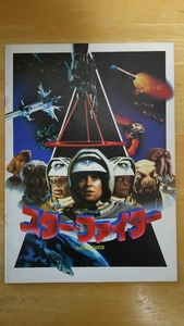  movie Star * Fighter / pamphlet 