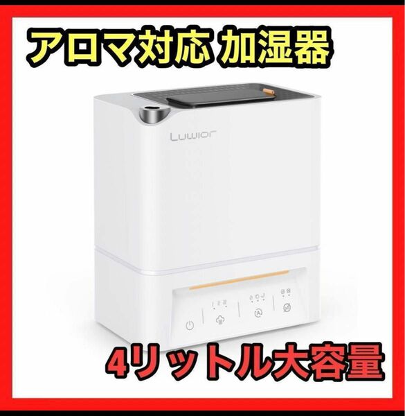 75%OFF【新品】加湿器 卓上 第二代 Luwior 電解水除菌 超音波加湿器