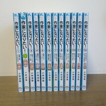 作家になりたい！1～12巻　全巻　青い鳥文庫_画像2