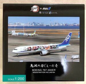 全日空商事 1/200 ANA B767-300ER 鬼滅の刃じぇっと壱