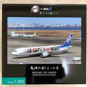 全日空商事 1/200 ANA B767-300ER 鬼滅の刃じぇっと壱