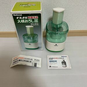 1円スタート 未検品 ナショナル 大根おろし器 BH-902 乾電池式 単一電池8コ用 昭和レトロ 大根おろし器 乾電池式 A-220