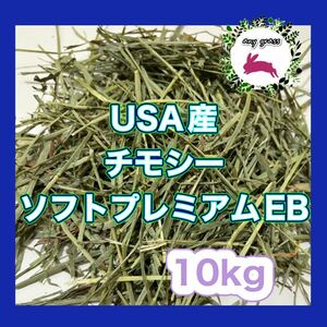 USA производство chimosi- soft premium EB 10kg компрессия нет выбор другой 