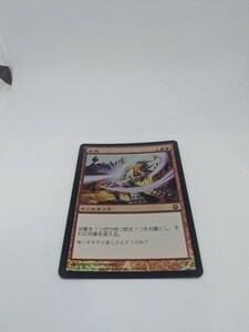 MTG　【JP】【Foil】《分流/Shunt》[DST] 赤R