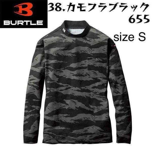 新品未使用 カモフラブラック S 【2024年新モデル】 BURTLE バートル 655 新作 モックネックロングTシャツ ストレッチ オールシーズン